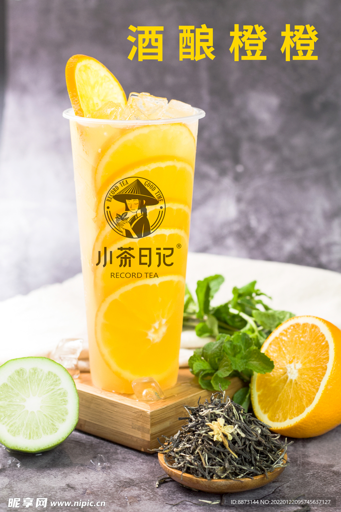 酒酿橙橙