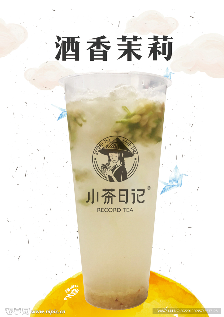 酒香茉莉