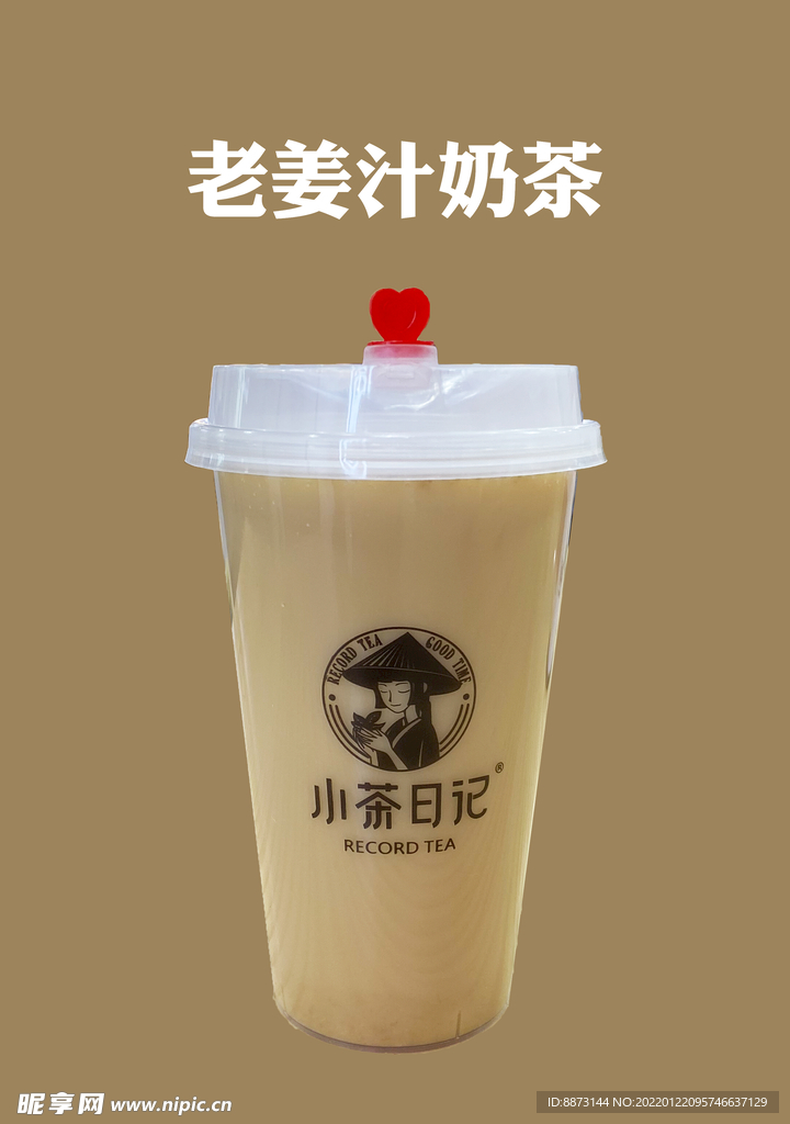 老姜汁奶茶
