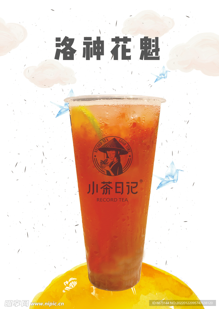 洛神花魁