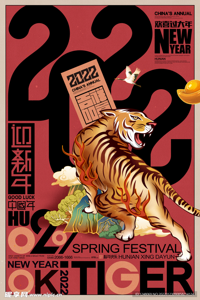 虎年中国风新年国潮风