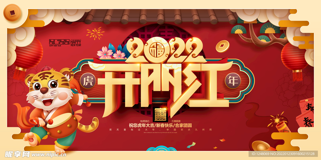 开门红虎年吉祥新年春节展板