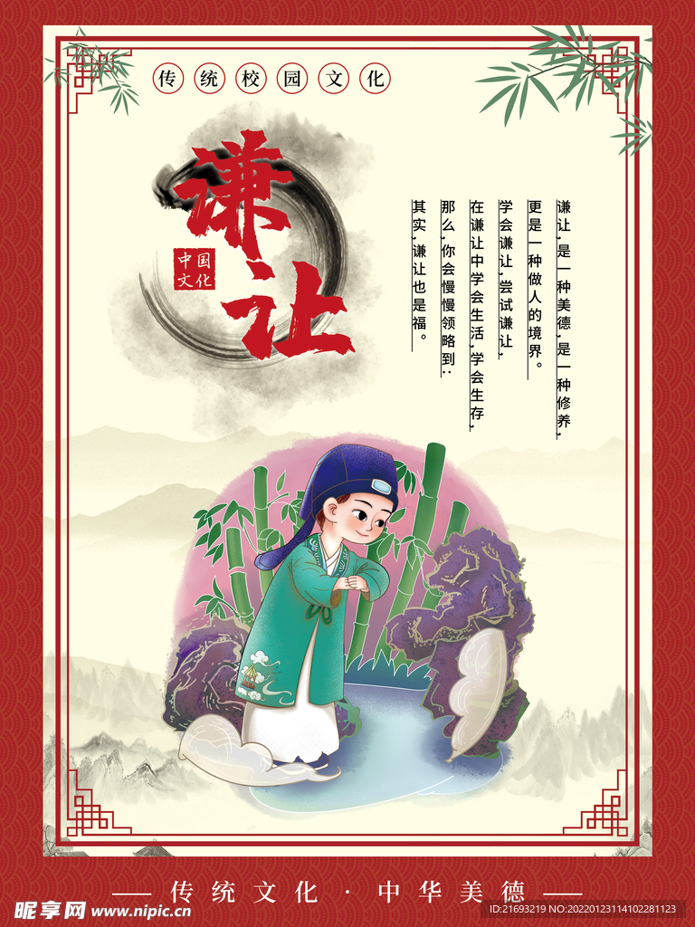校园文化挂图 