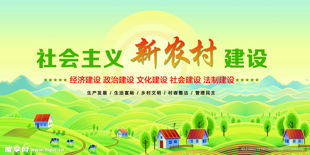乡风文明