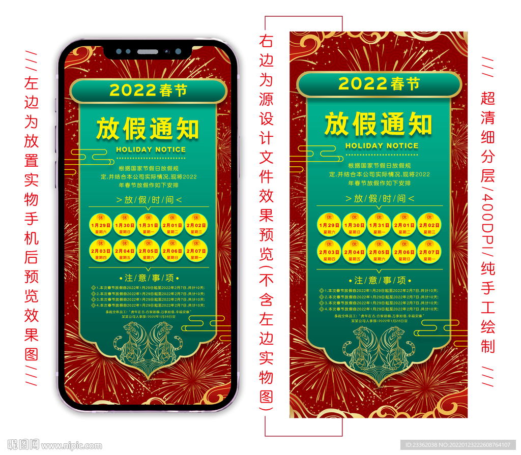 虎年手机放假通知