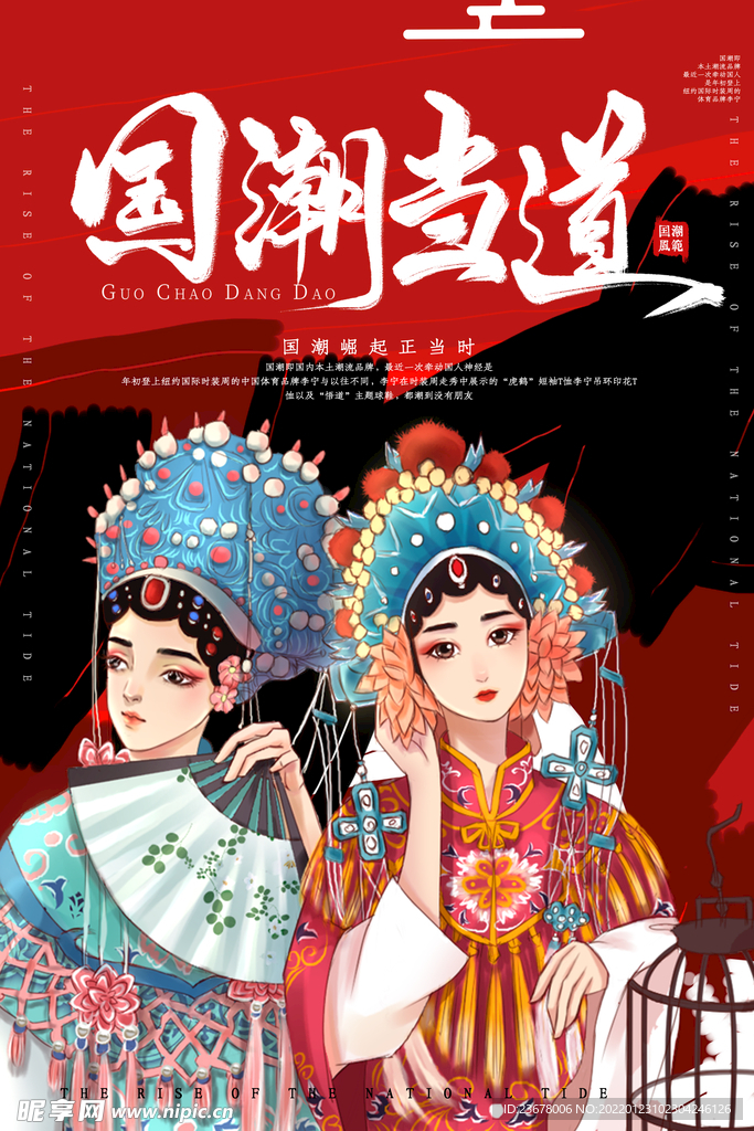 国潮风插画 中国风 潮东方  