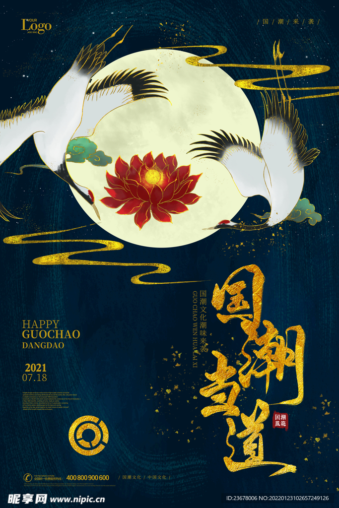 国潮风插画 中国风 潮东方  