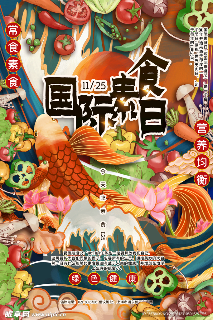 国际素食日 国潮风