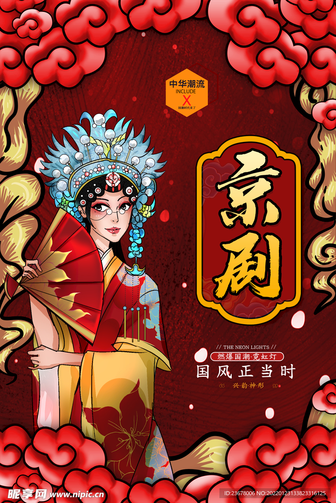 京剧 国潮风