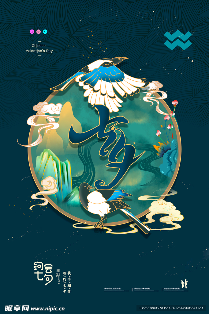 七夕国潮风 