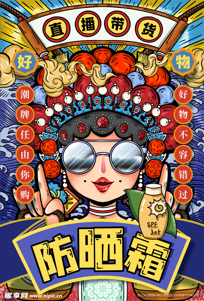 直播带货 国潮风