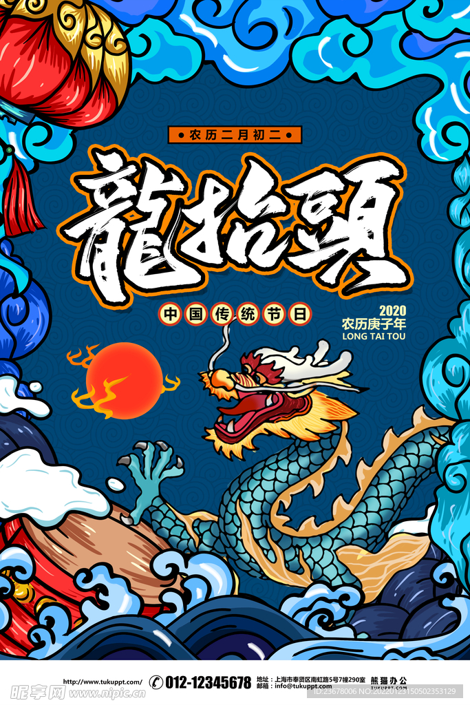 龙抬头 国潮风