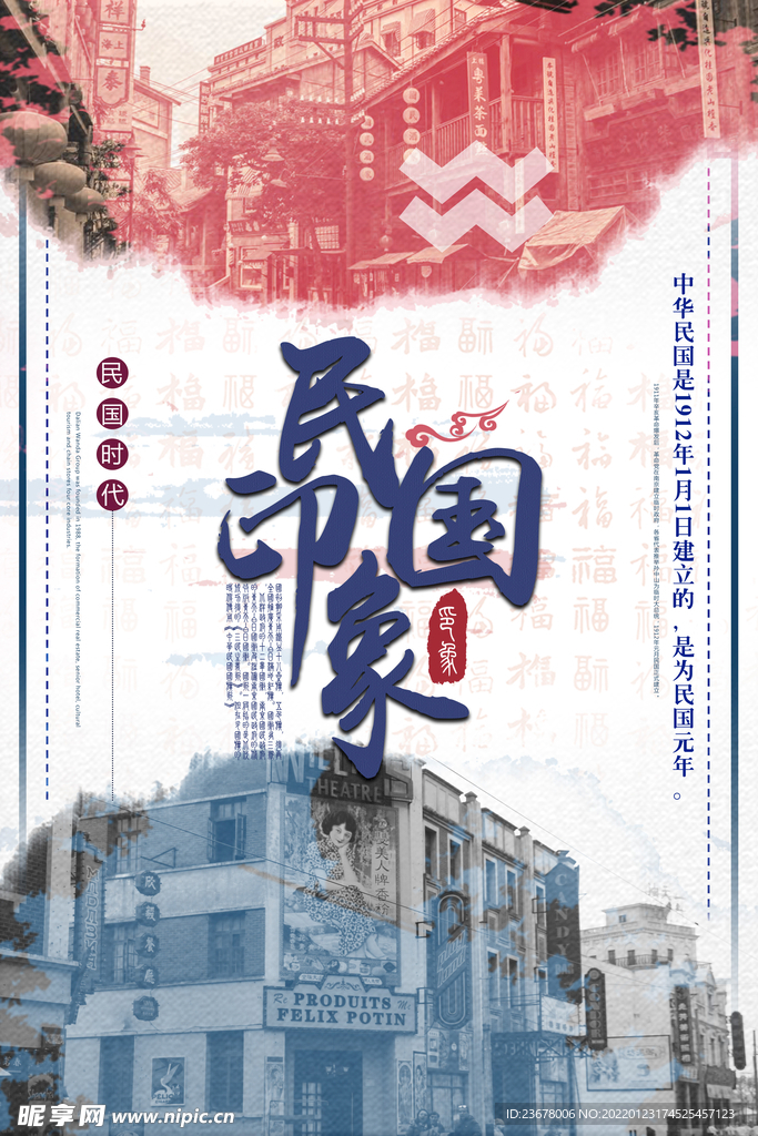 民国印象
