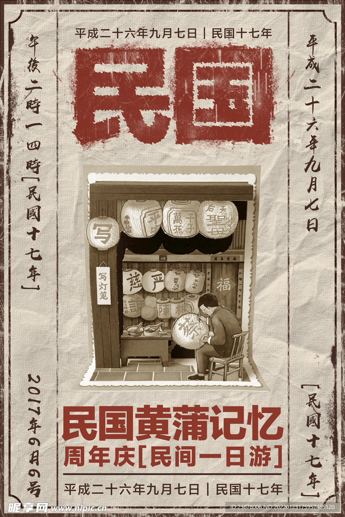 民国国潮风  