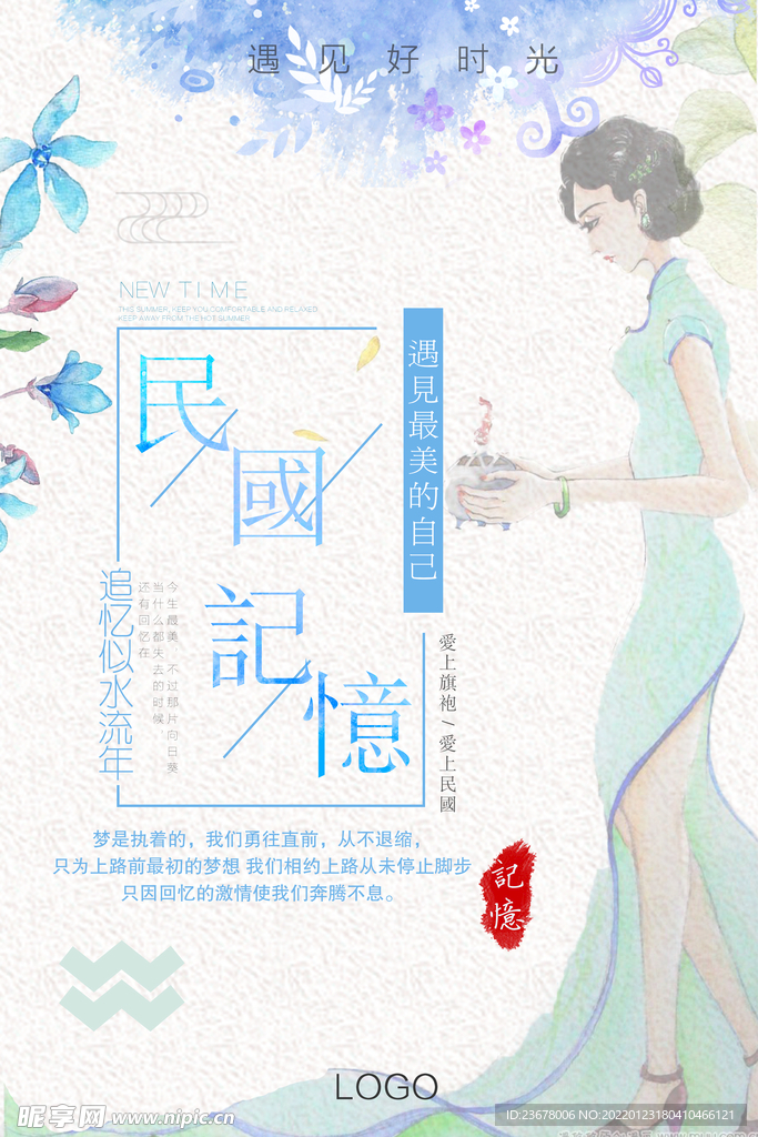 民国国潮风 