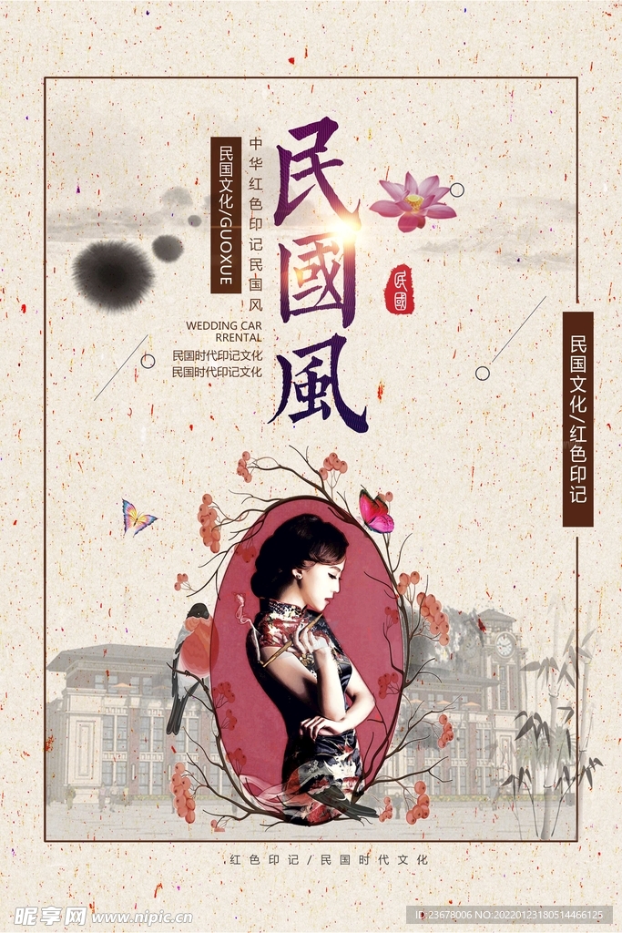 民国国潮风  