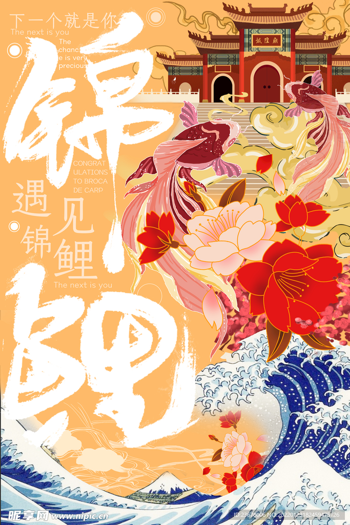 锦鲤 国潮风
