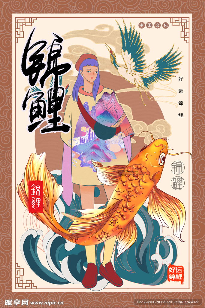 锦鲤国潮风 