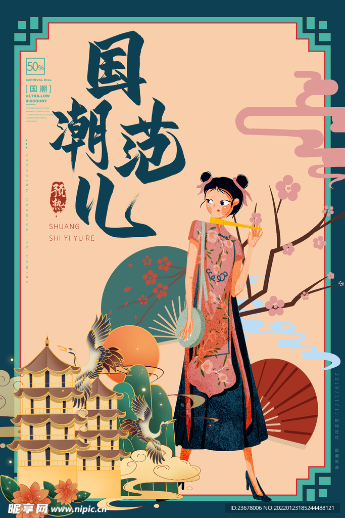 国潮范儿