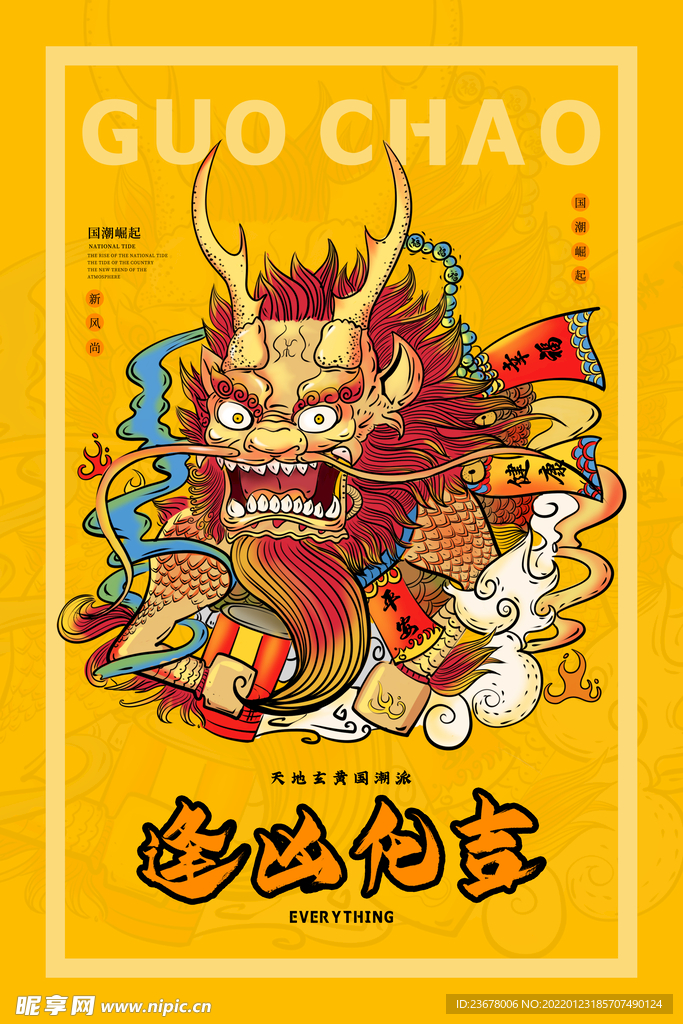 逢凶化吉 国潮