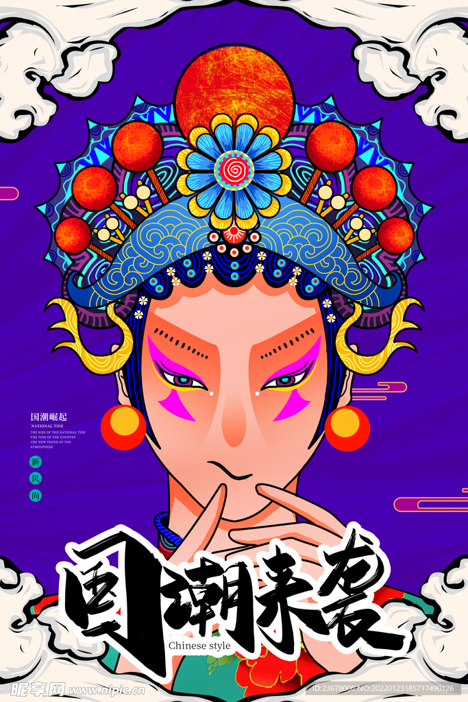 京剧 国潮出征