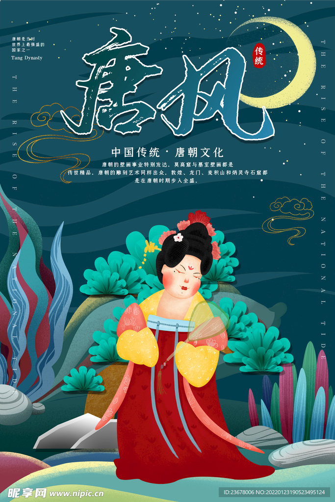 唐风国潮
