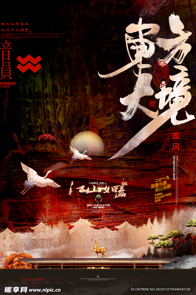 东方秘境 国潮风