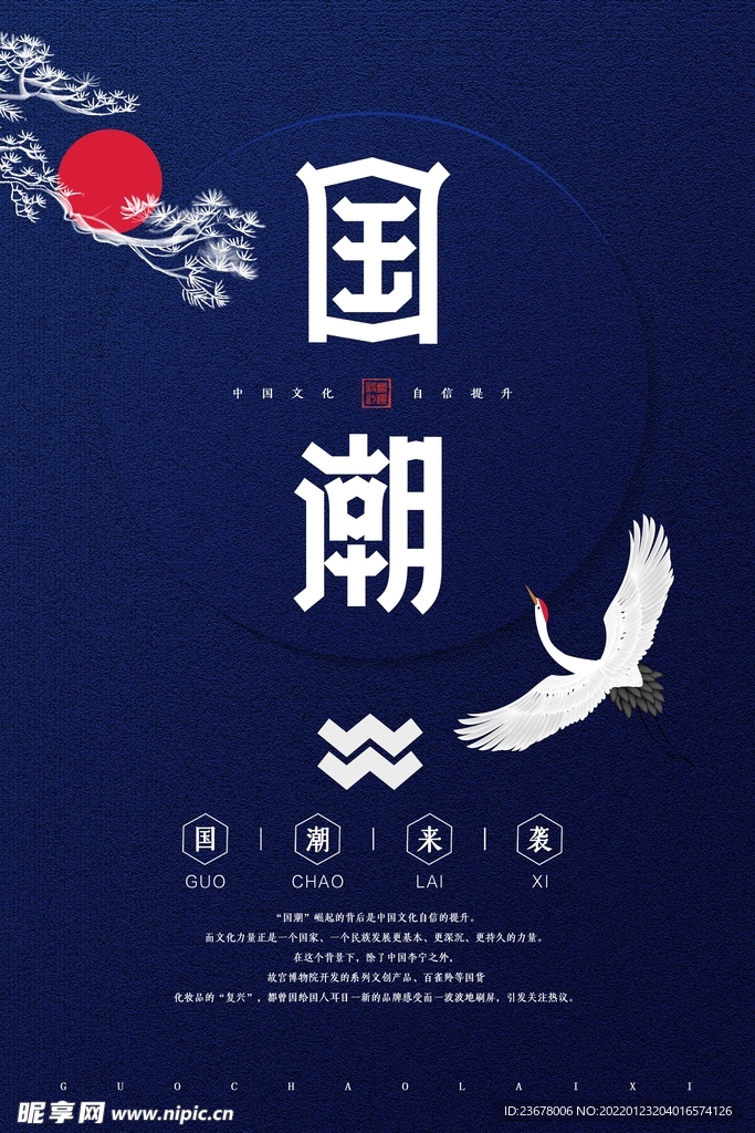 国潮当道