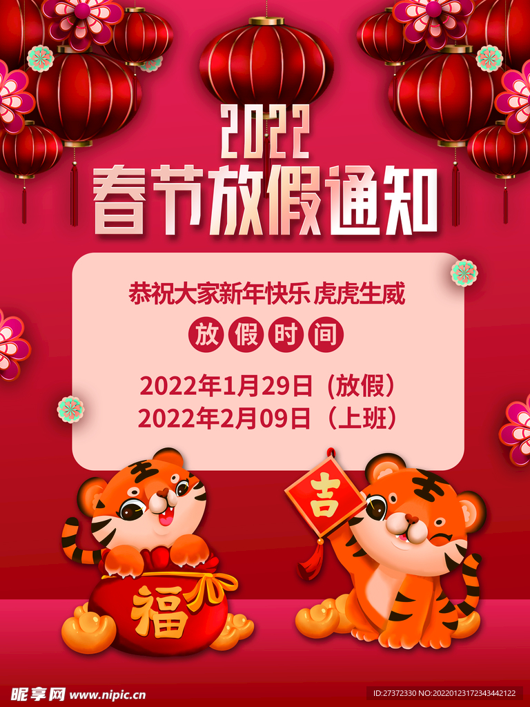 春节放假通知
