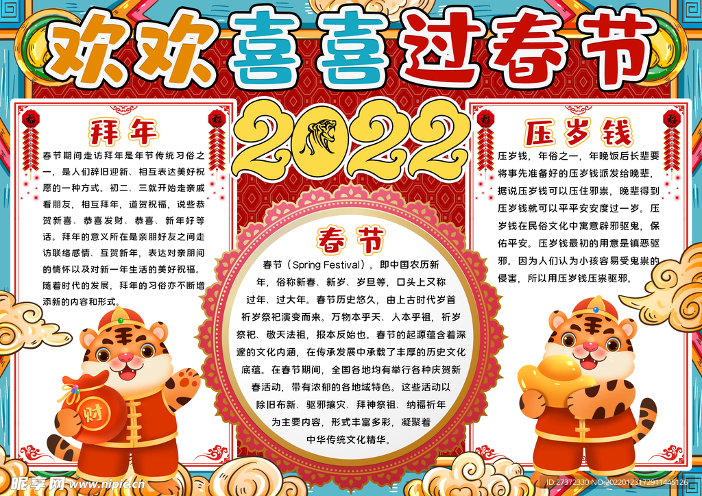 过春节手抄报