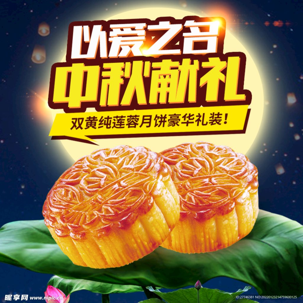 中秋节主图