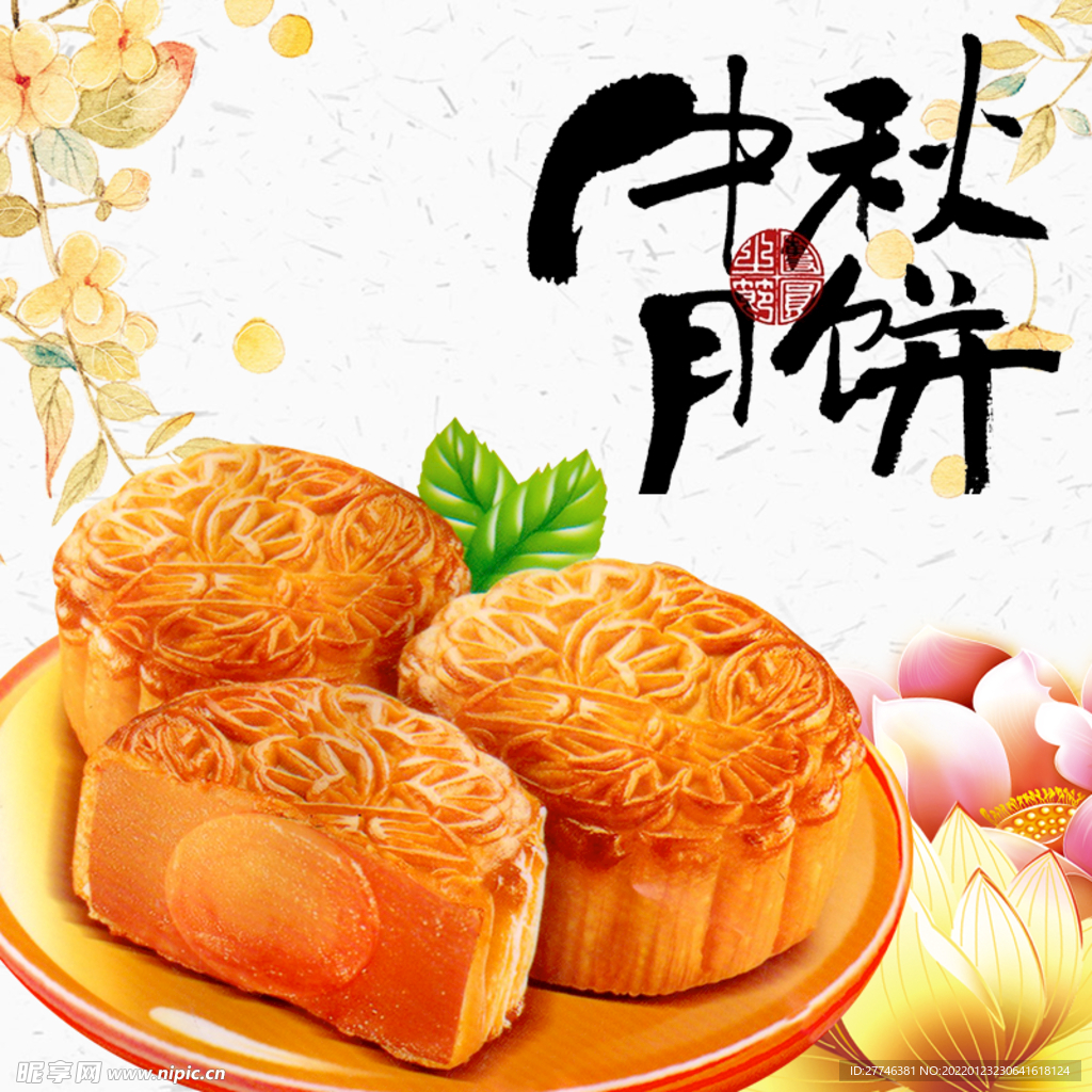 中秋节主图 