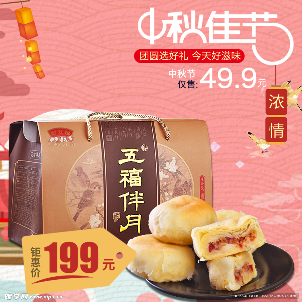 中秋节主图 