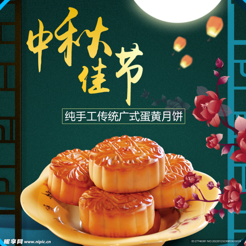 中秋节主图 