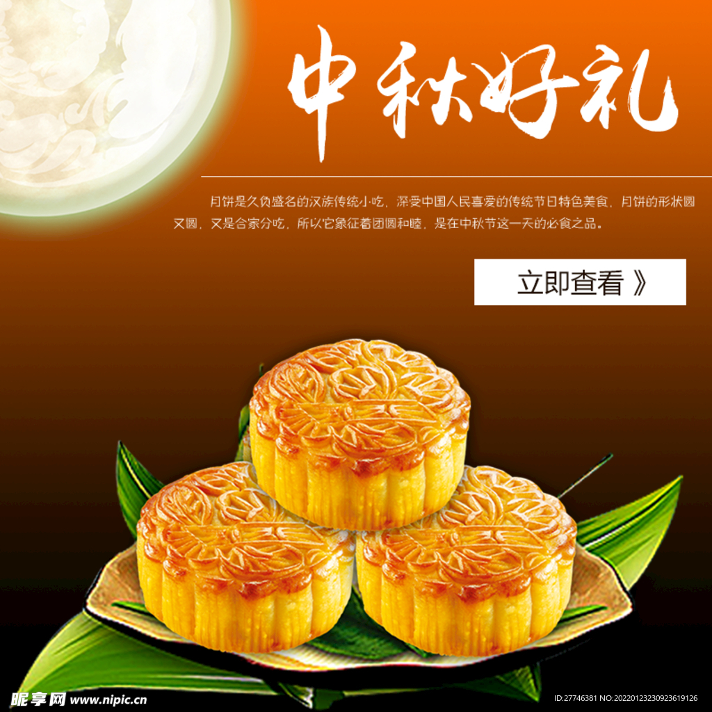 中秋节主图 