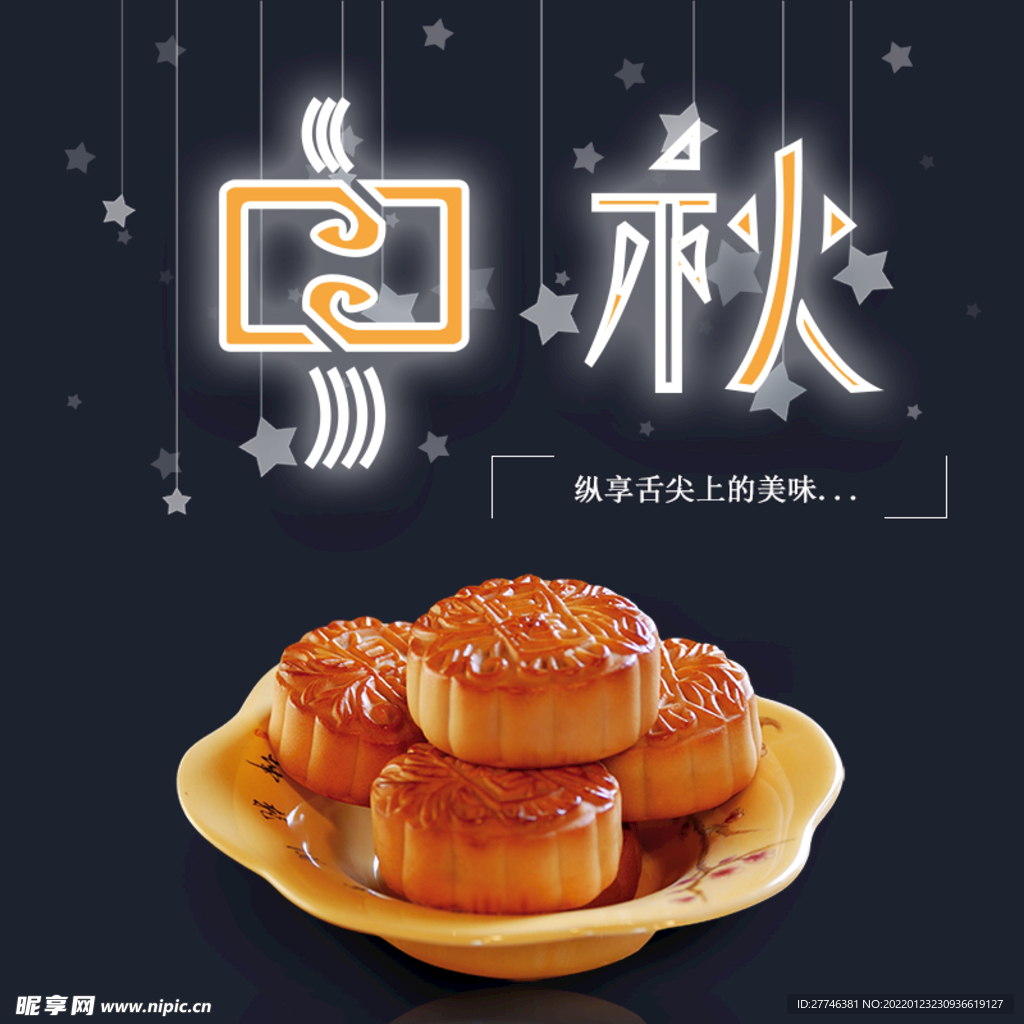 中秋节主图 