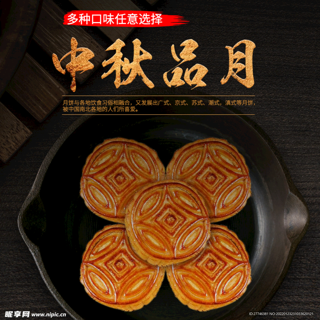 中秋节 主图