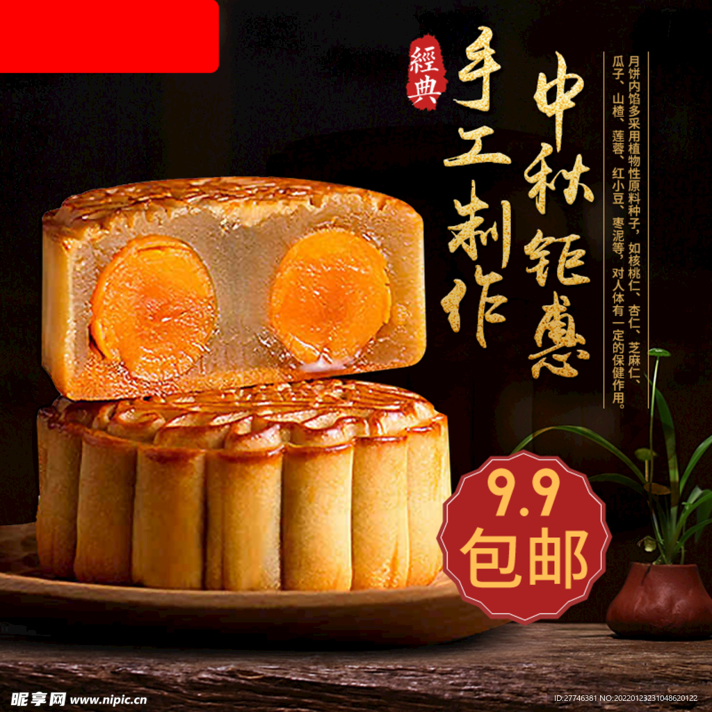 中秋节主图 