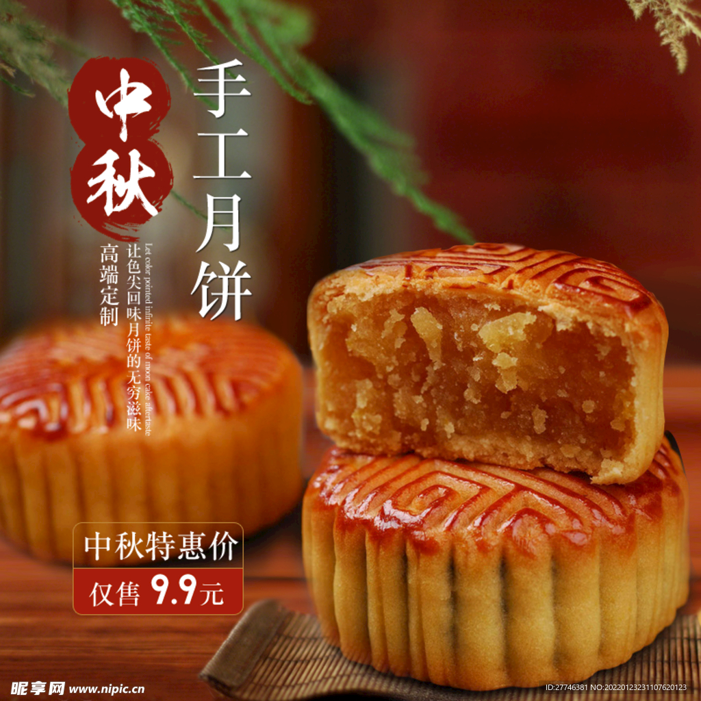 中秋节主图 