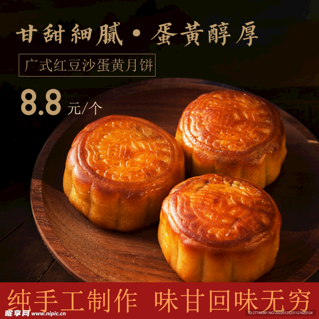 中秋节主图 