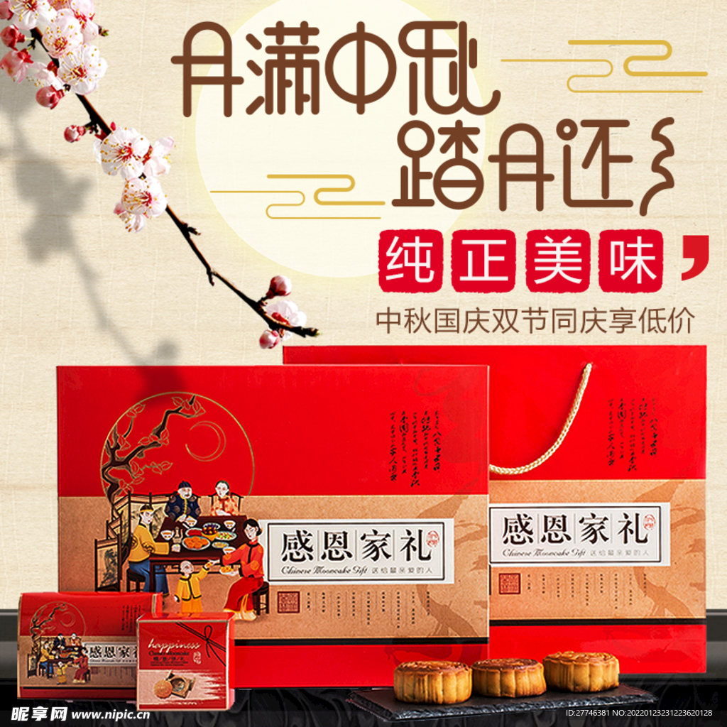 中秋节 主图 