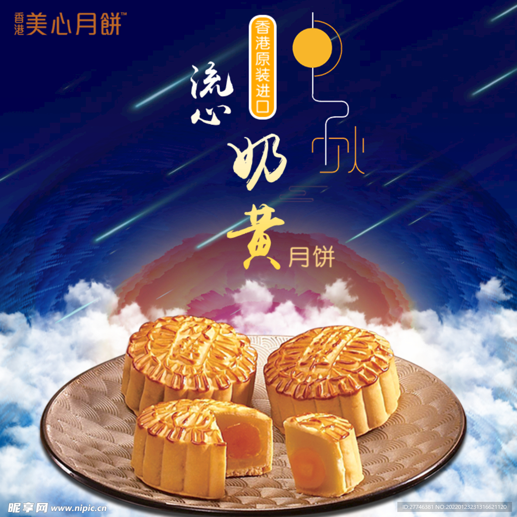 中秋节 主图 