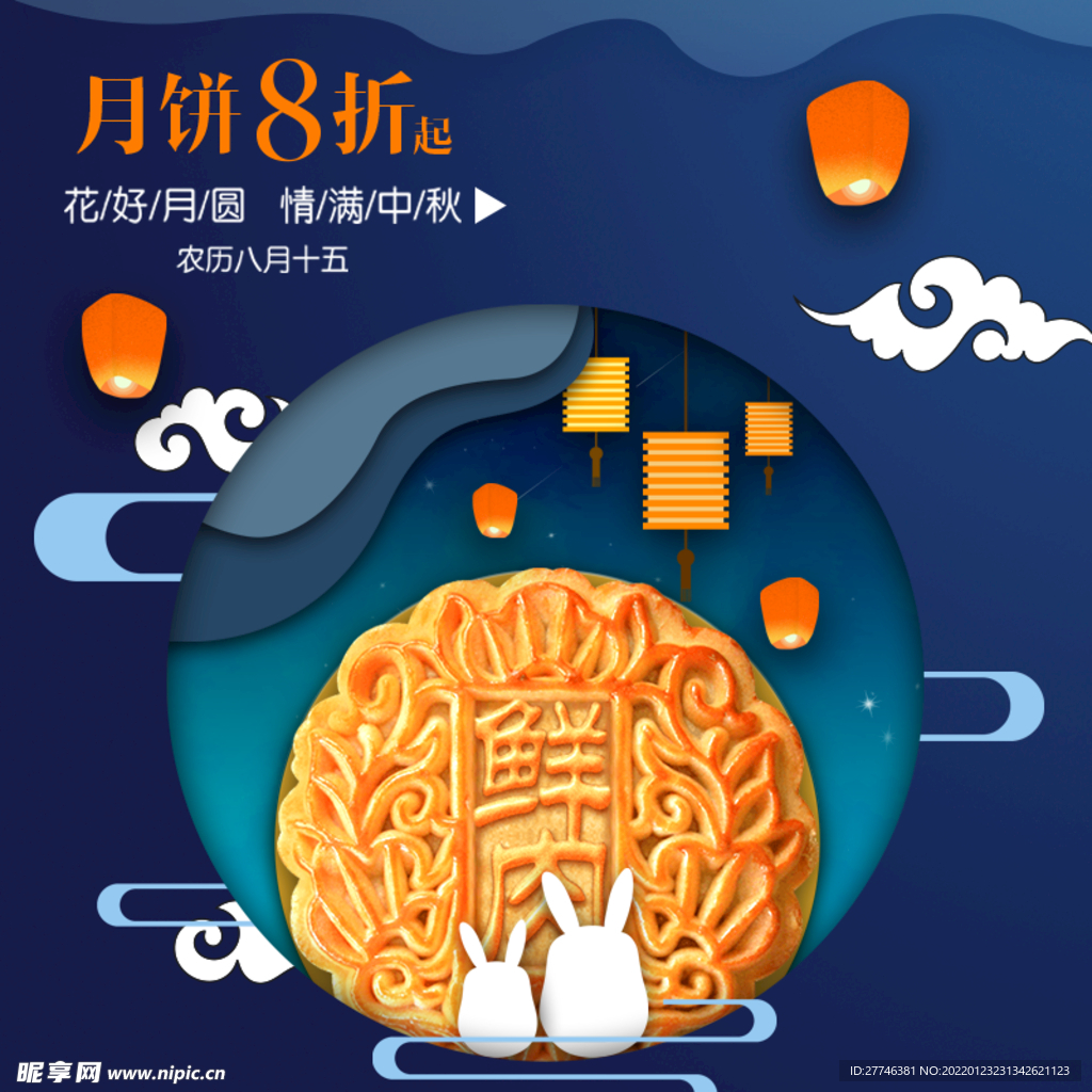 中秋节 主图 