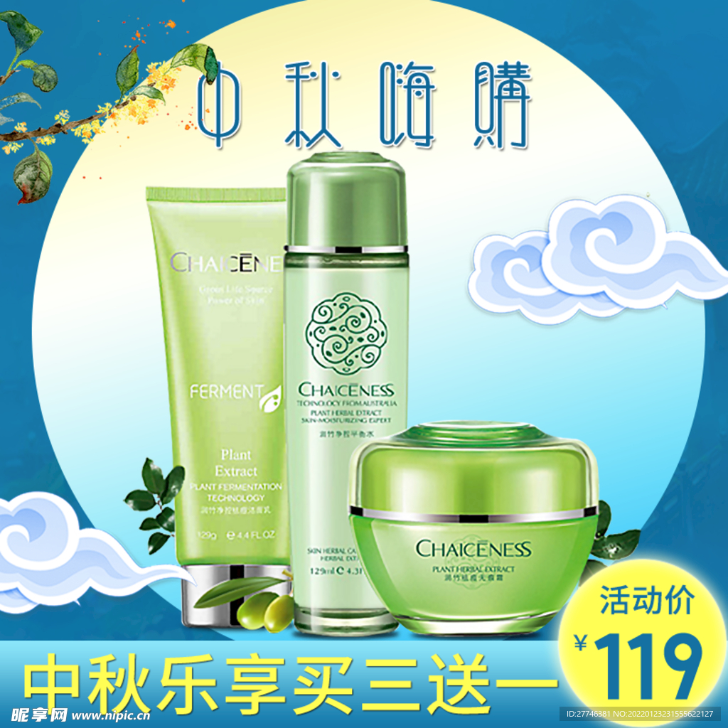 中秋节 主图 
