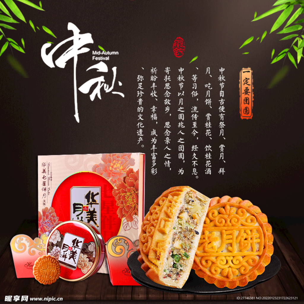 中秋节 主图