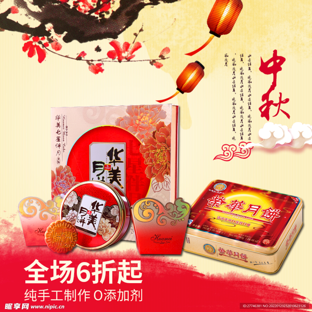 中秋节 主图