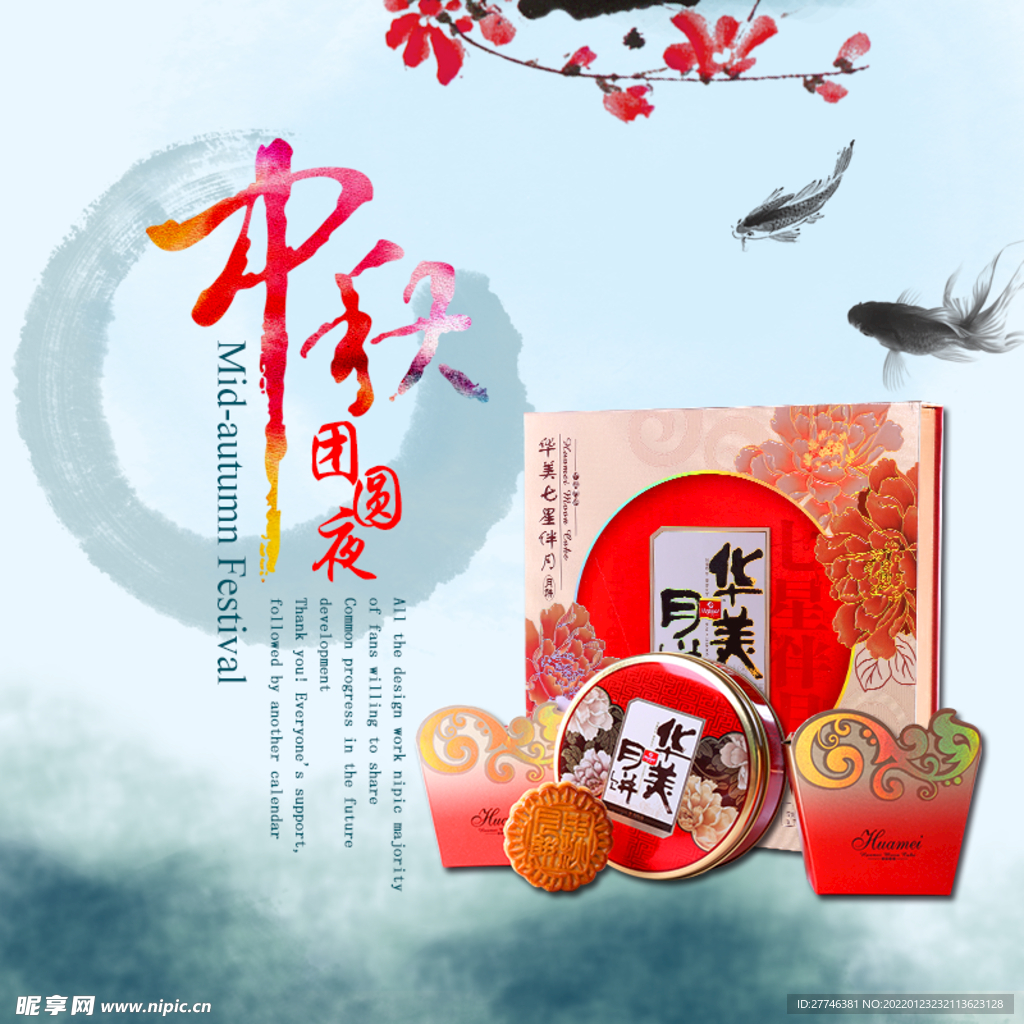 中秋节 主图 