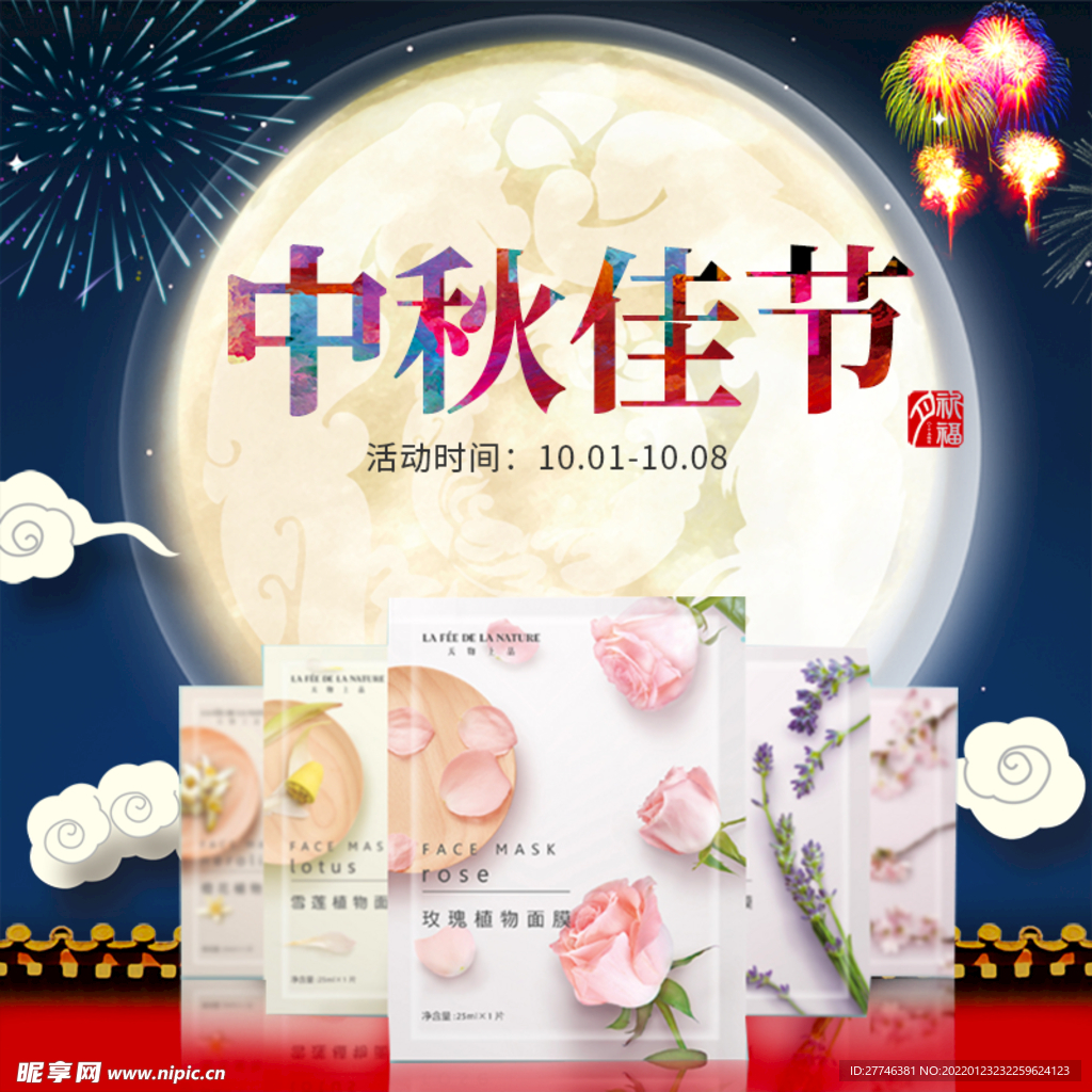 中秋节 主图 