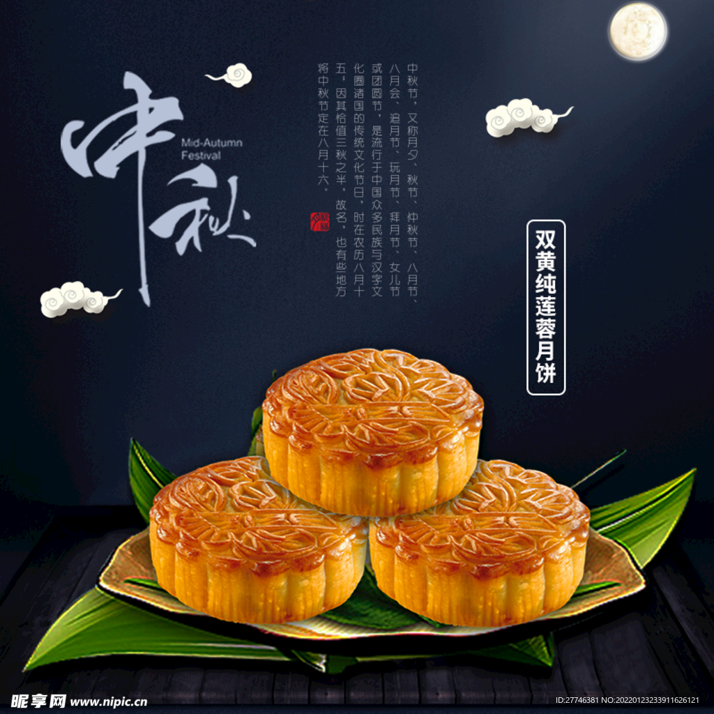 中秋节 主图 