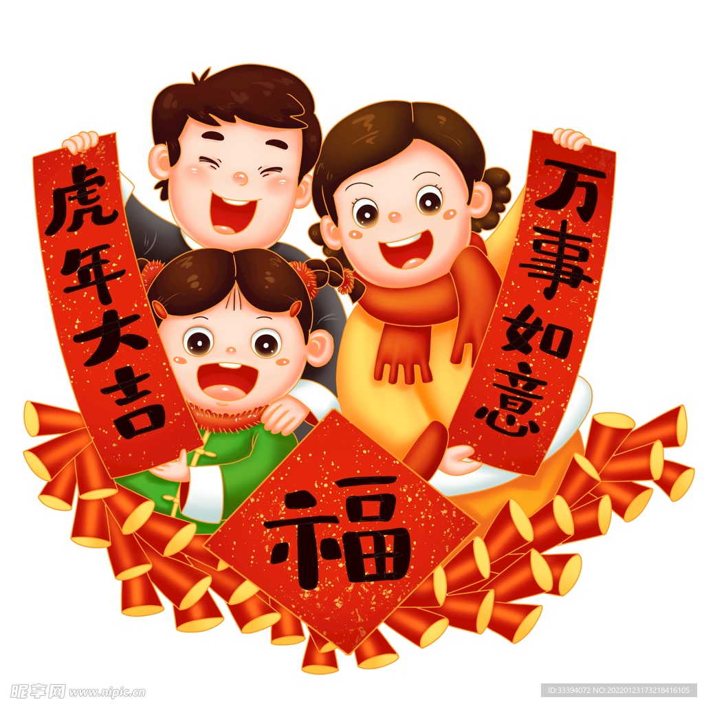 春节除夕夜大年初一拜年全家福